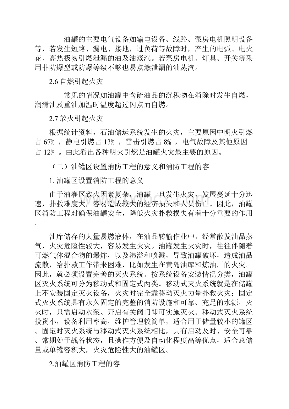 立式地面油罐区消防水和低中倍数泡沫灭火系统的设计说明.docx_第3页