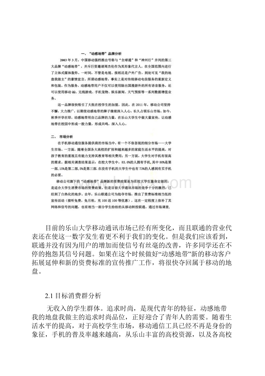 乐山高校移动校园卡营销策划书.docx_第2页