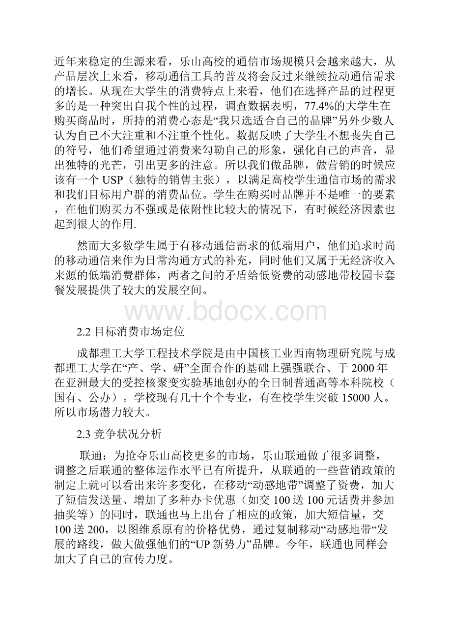 乐山高校移动校园卡营销策划书.docx_第3页