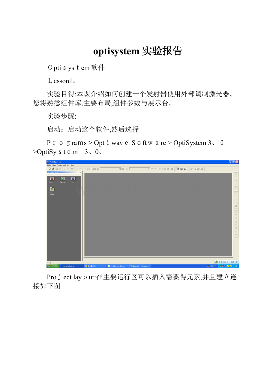 optisystem实验报告.docx_第1页