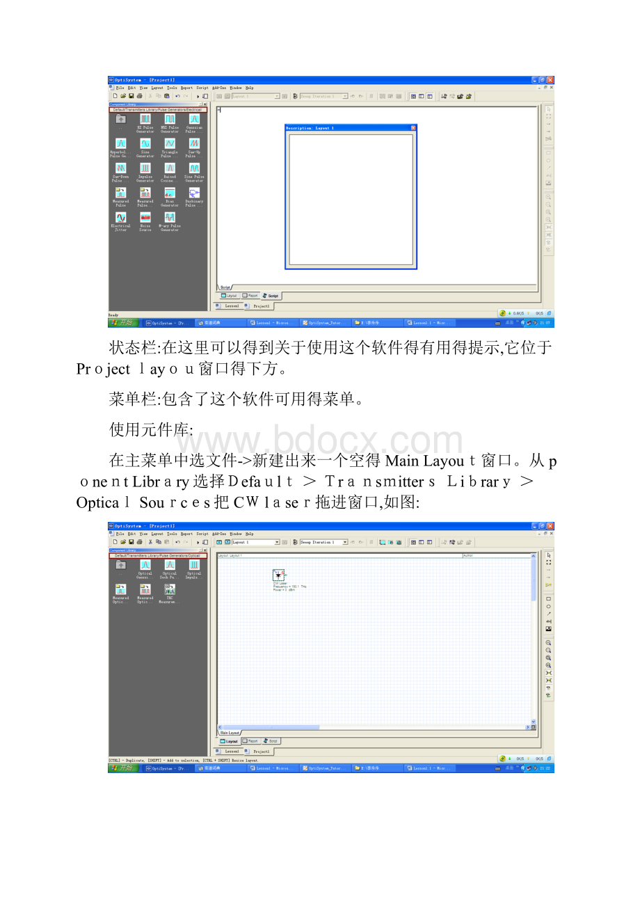 optisystem实验报告.docx_第3页