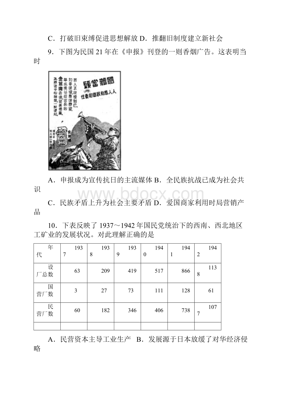 江苏省盐城市届高三上学期期中考试历史试题.docx_第3页