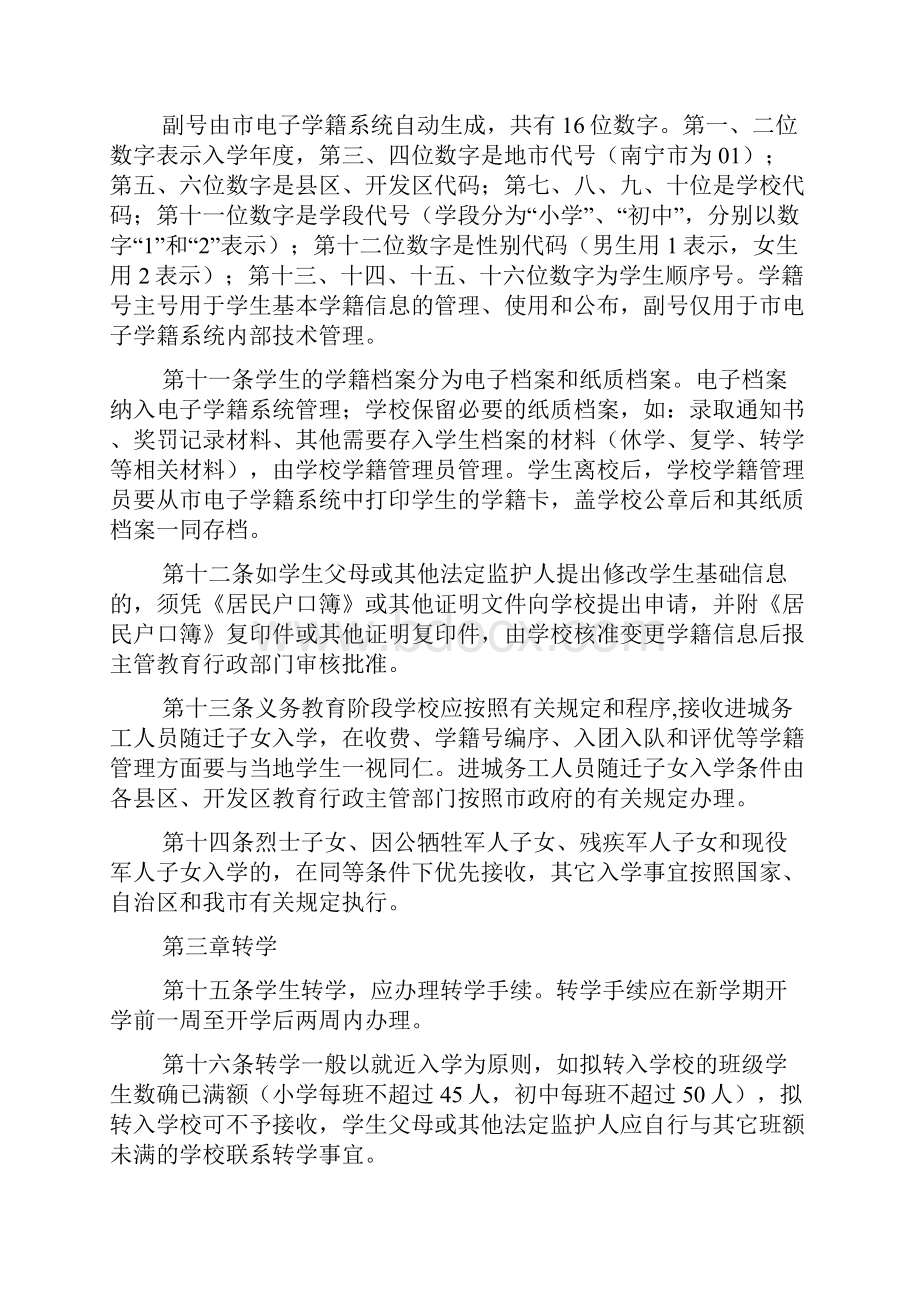 广西南宁市中学学籍管理办法.docx_第3页