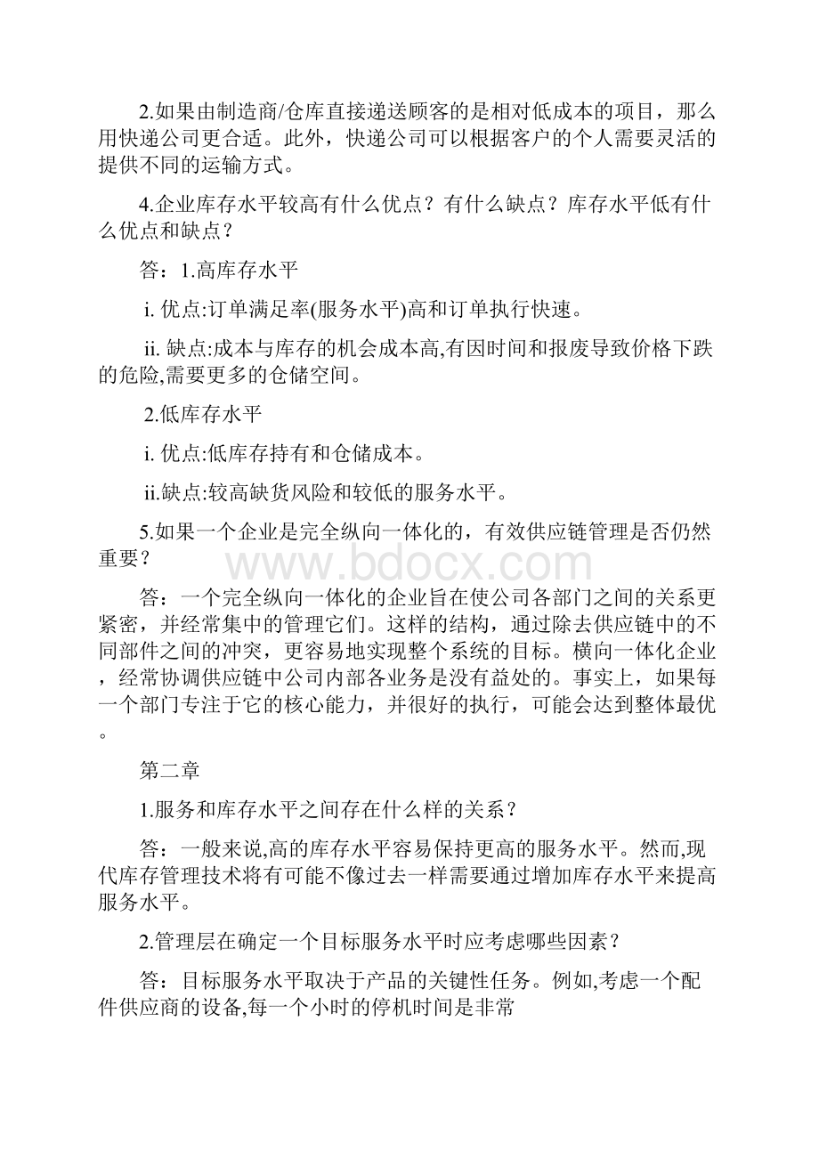 供应链管理课后习题答案.docx_第2页