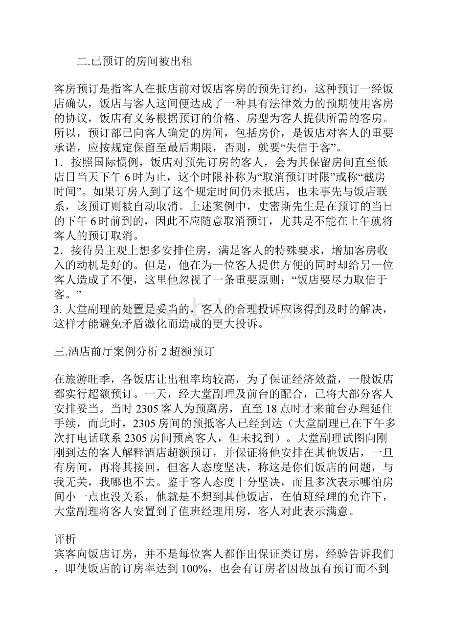 客房管理案例分析.docx_第2页