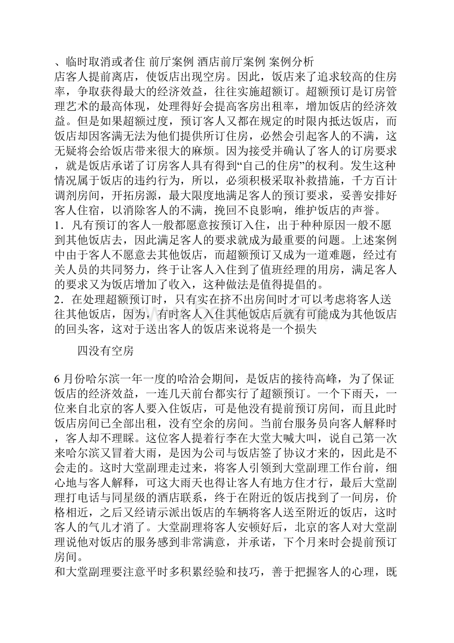 客房管理案例分析.docx_第3页