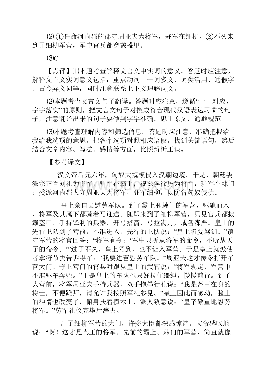 初中语文文言文阅读专题训练常见题型及答题技巧及练习题答案.docx_第3页