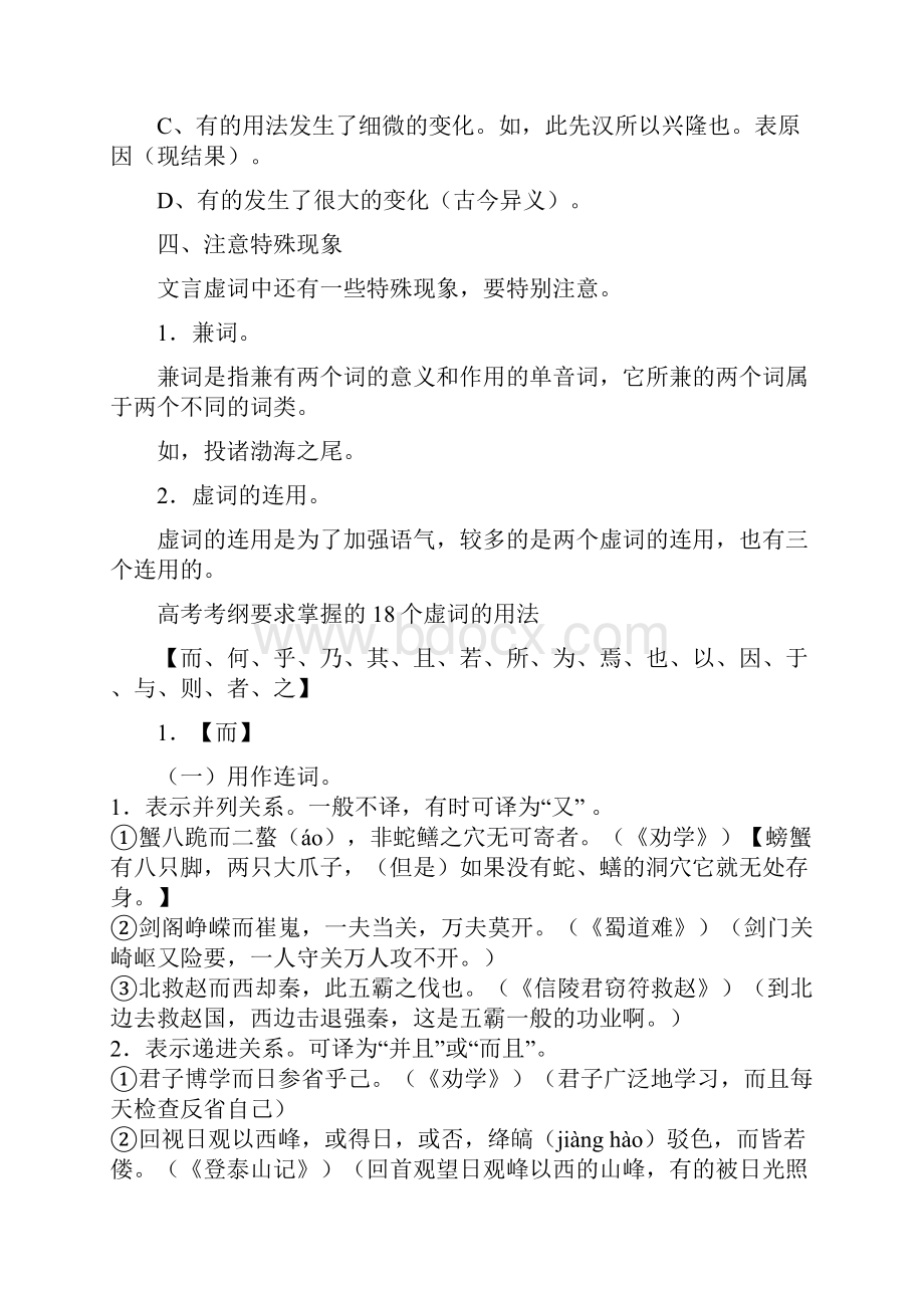 文言虚词的用法.docx_第2页