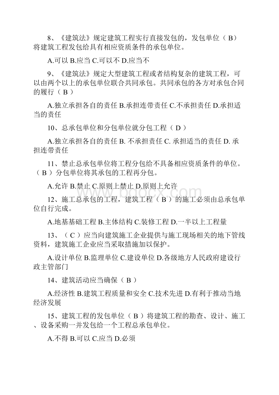 三类人员培训试题含答案全.docx_第2页