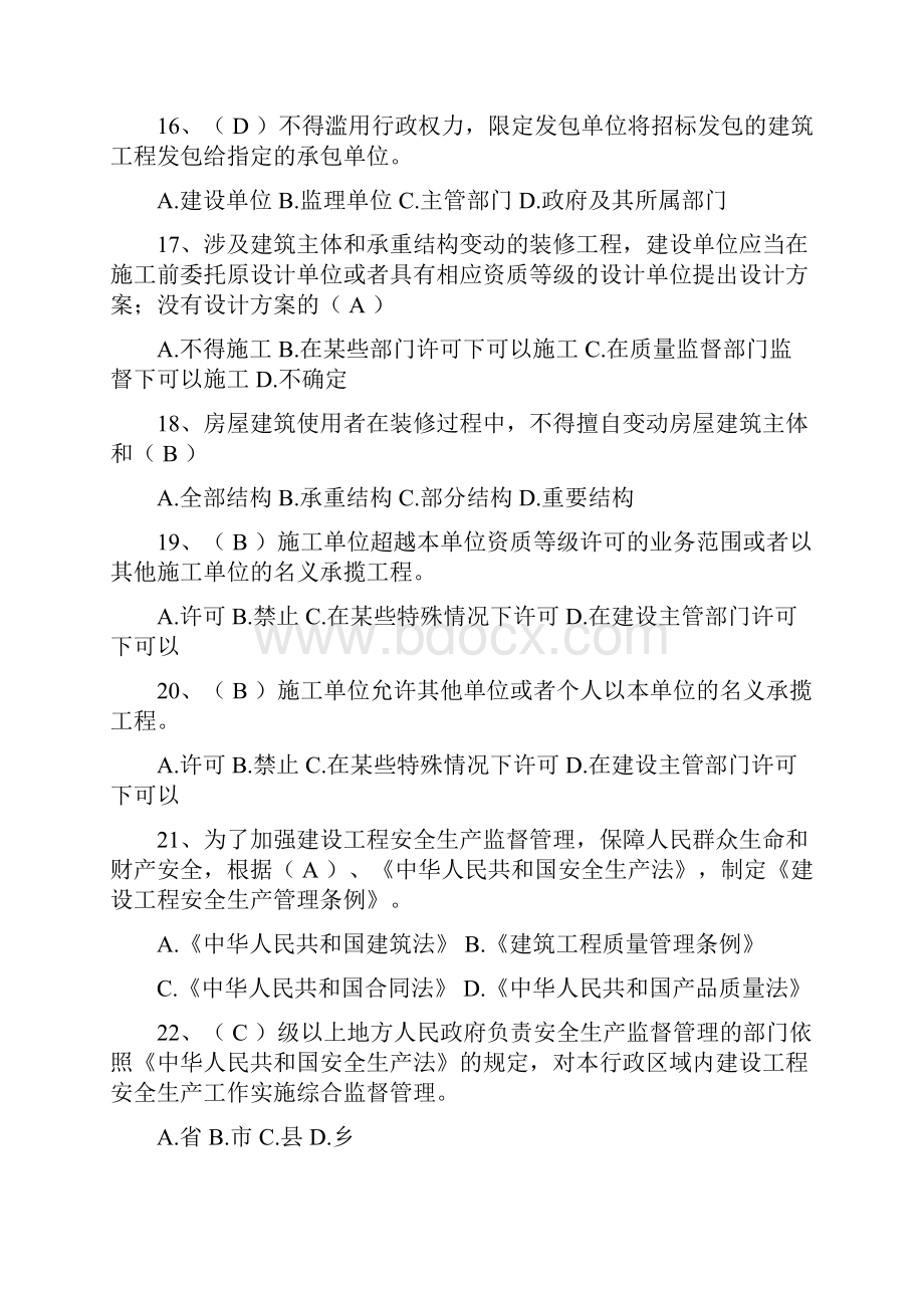 三类人员培训试题含答案全.docx_第3页