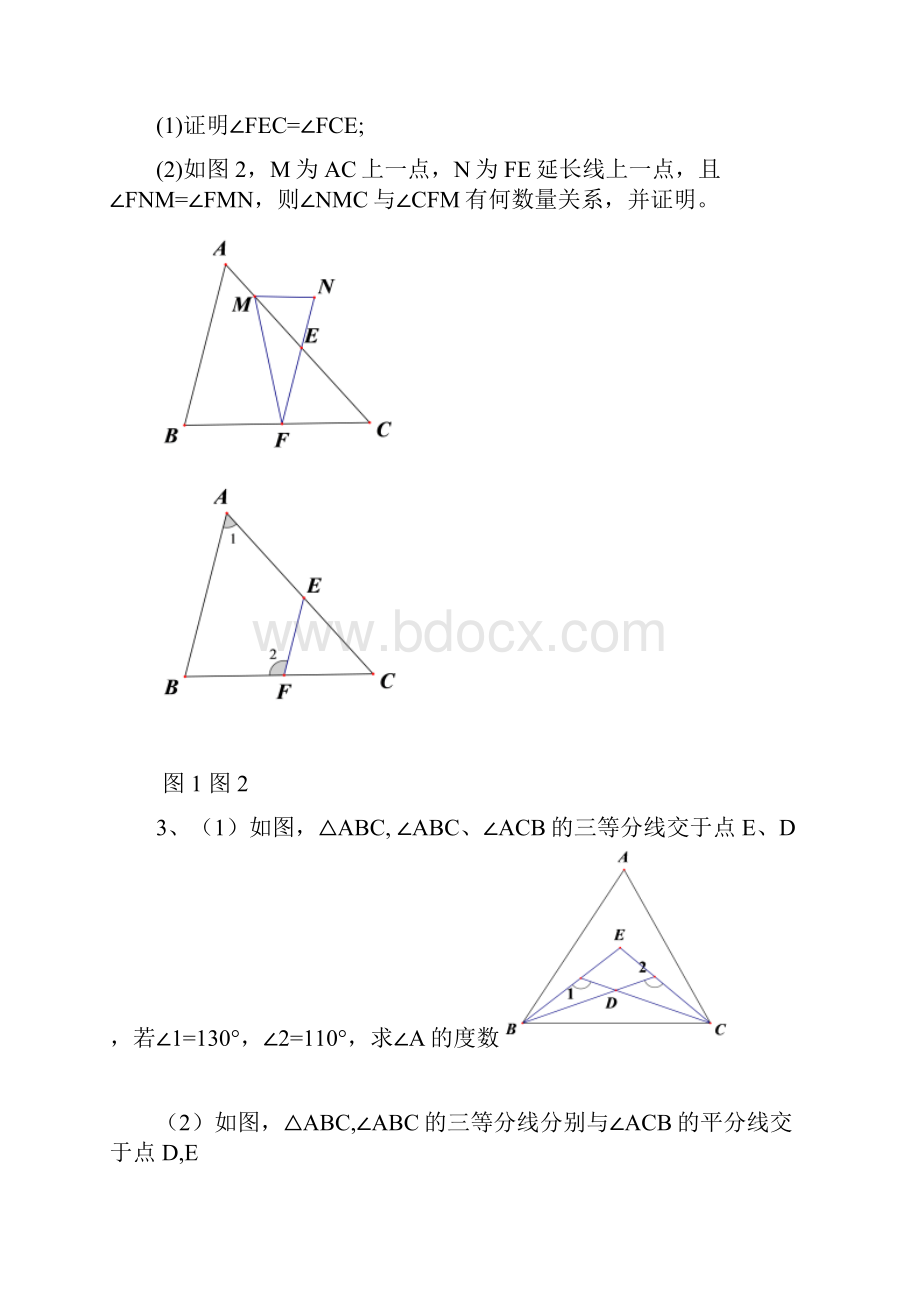 七年级下册数学期末几何综合压轴题.docx_第2页