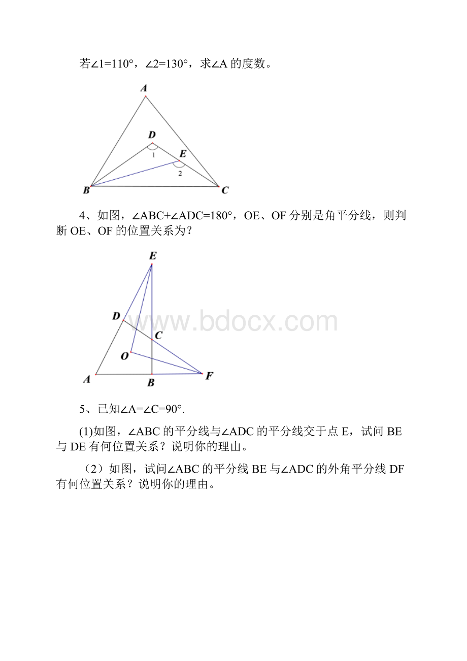 七年级下册数学期末几何综合压轴题.docx_第3页