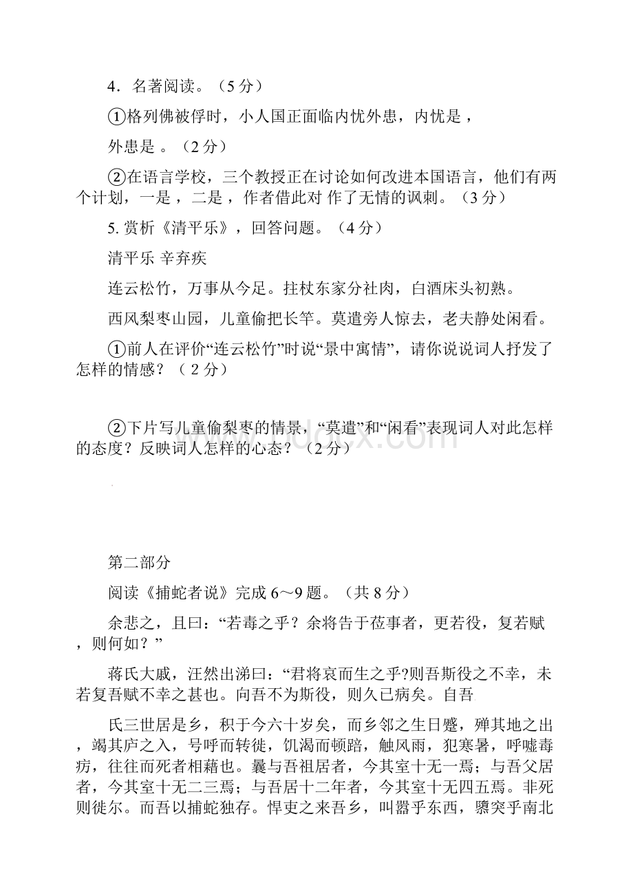 江苏省张家港市第二中学九年级语文上学期期中试题 苏教版.docx_第2页