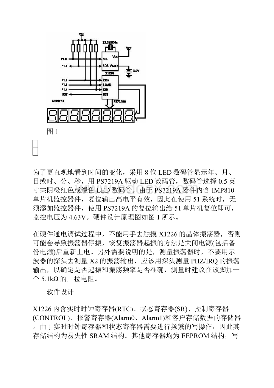 电路组成及工作原理教学文案.docx_第2页