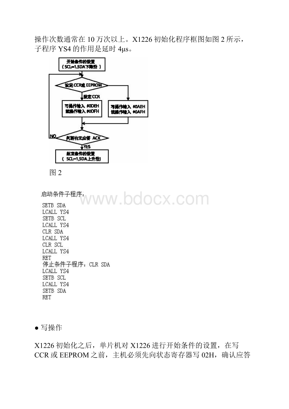 电路组成及工作原理教学文案.docx_第3页