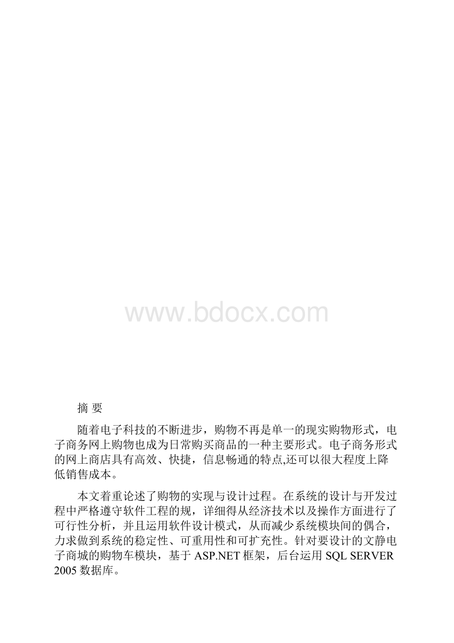 电子商务网站毕业论文任务书.docx_第2页