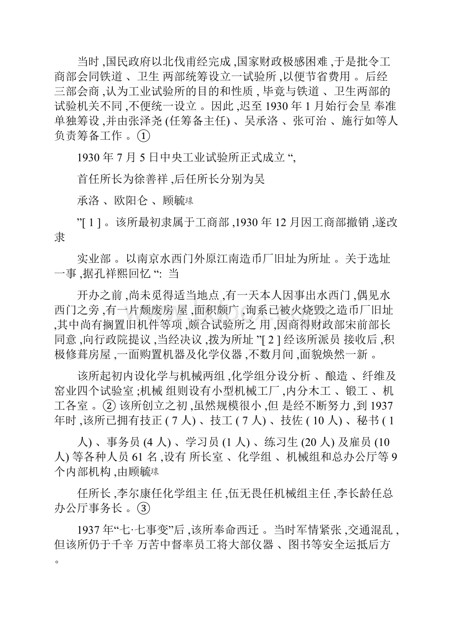 民国时期的中央工业试验所.docx_第3页