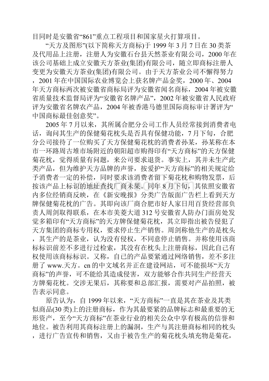 商标权侵权纠纷案民事判决书.docx_第2页