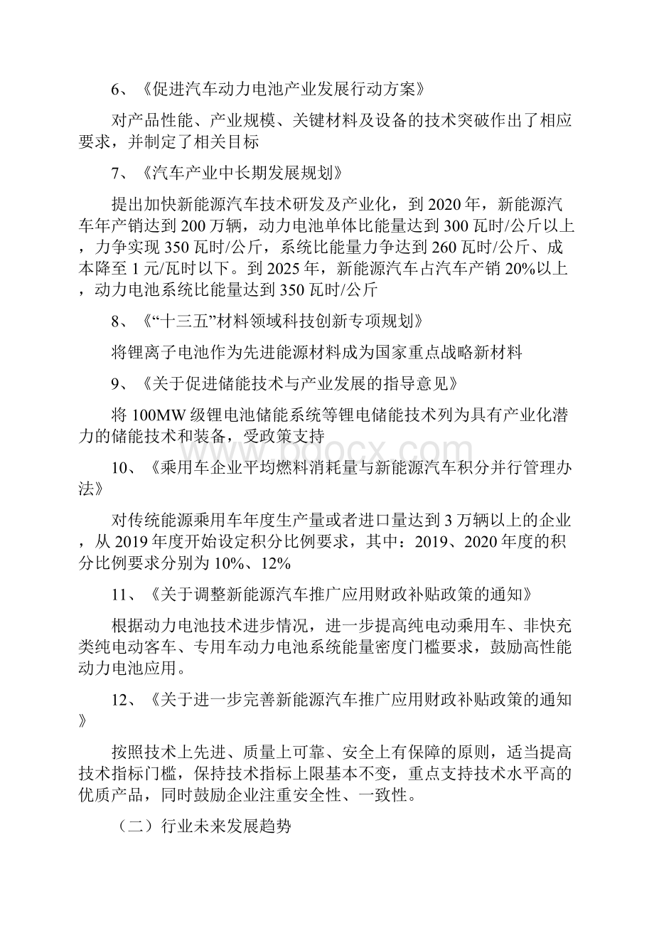 德宏橡胶助剂项目预算报告.docx_第2页