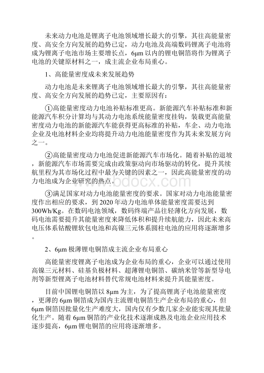 德宏橡胶助剂项目预算报告.docx_第3页