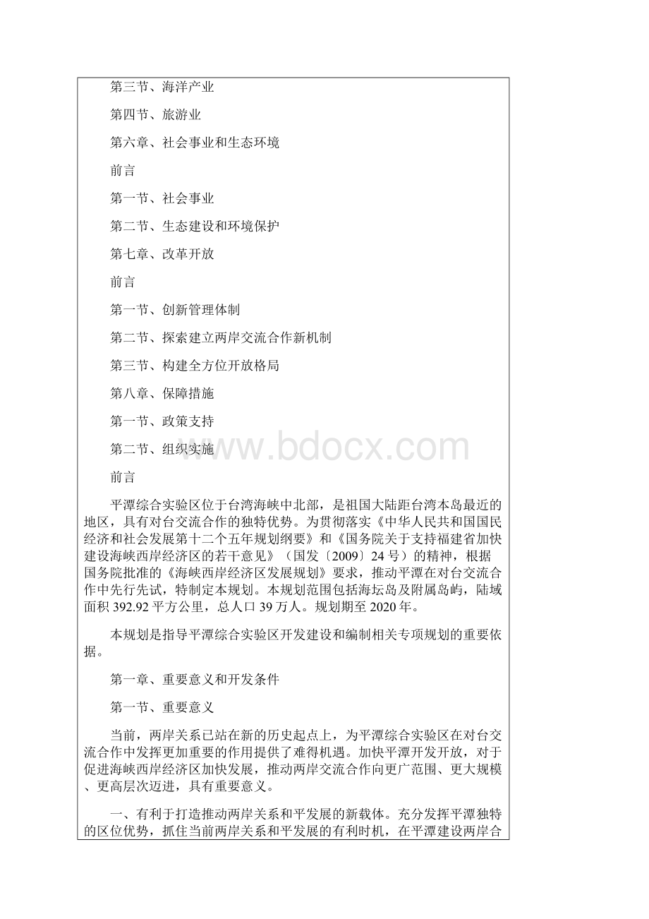 平潭综合实验区总体发展规划中国电子口岸.docx_第2页