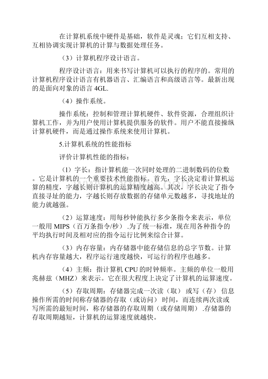 管理系统中计算机应用笔记第二章.docx_第3页