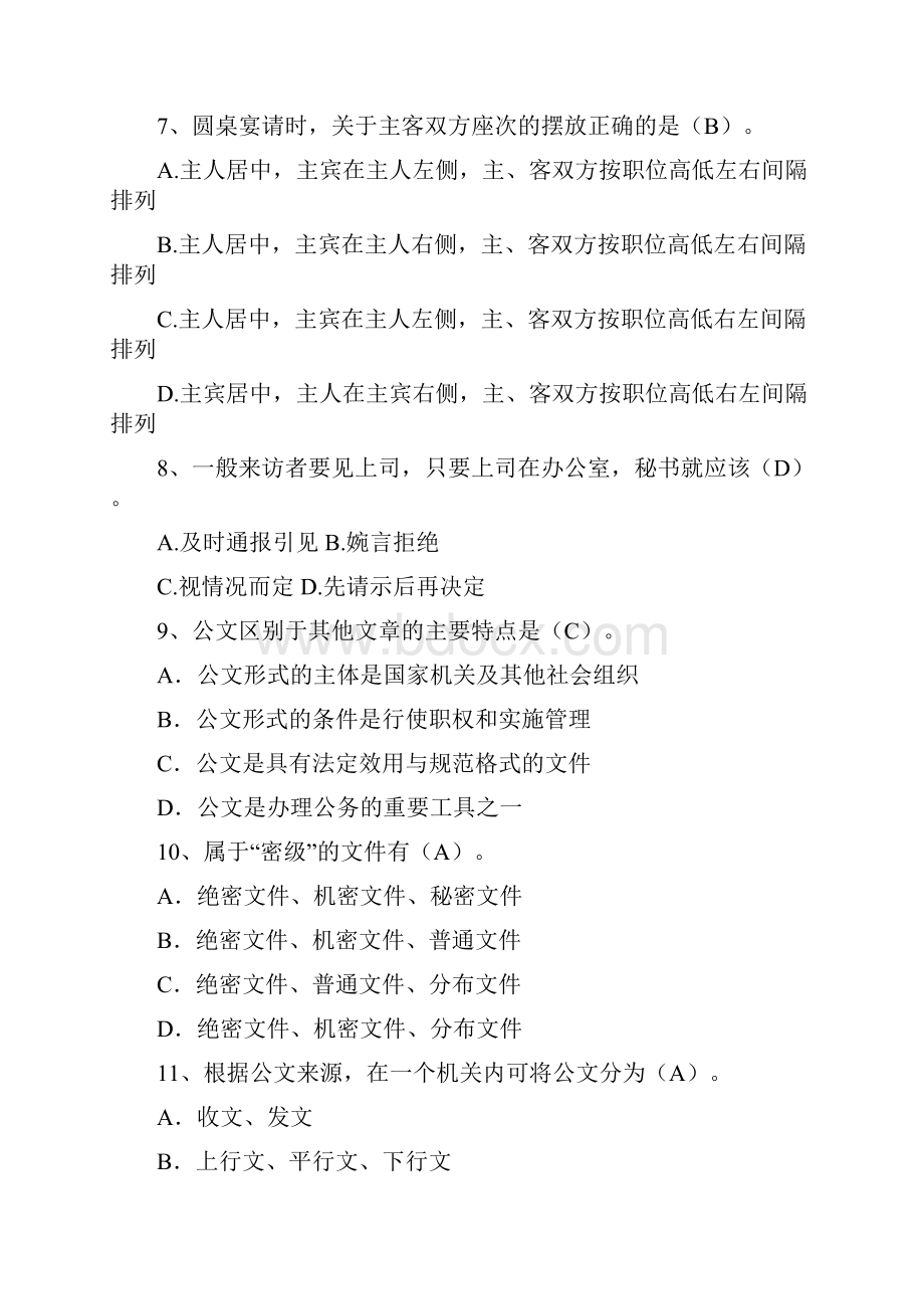 办公室文员考试题教学提纲.docx_第2页