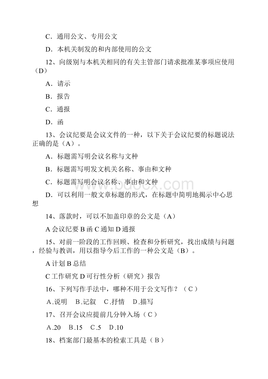 办公室文员考试题教学提纲.docx_第3页