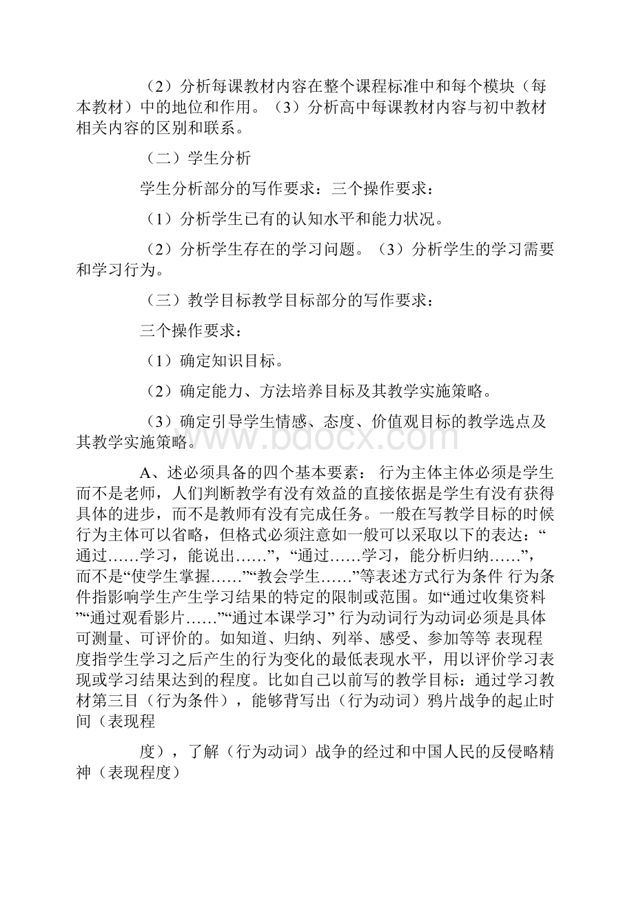 教学计划怎么写.docx_第2页