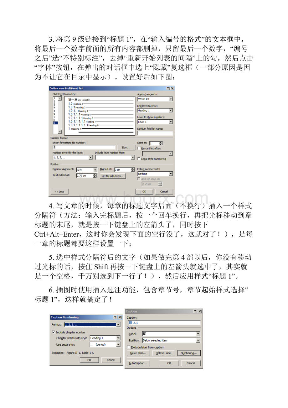 Word把题注序号图一1变成图11.docx_第2页