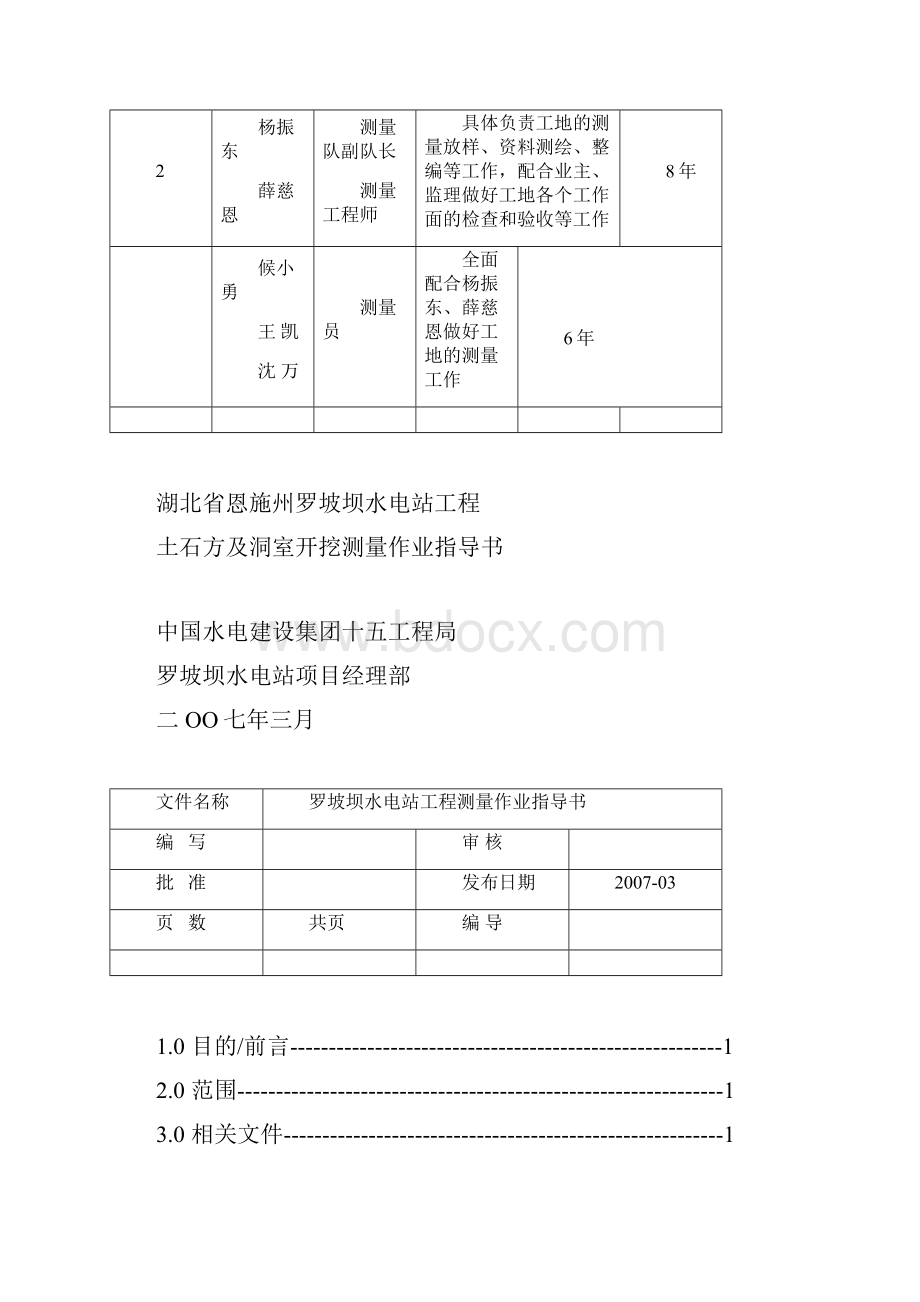 土石方及洞室开挖施工测量办法.docx_第3页