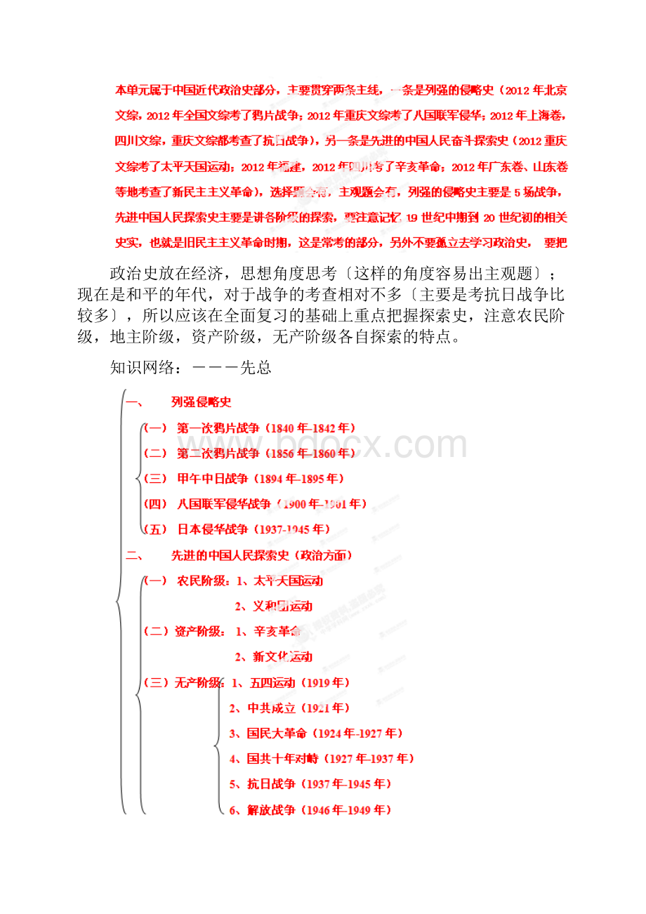 高考历史二轮精品学案专项04近代中国的民主革命生版.docx_第2页