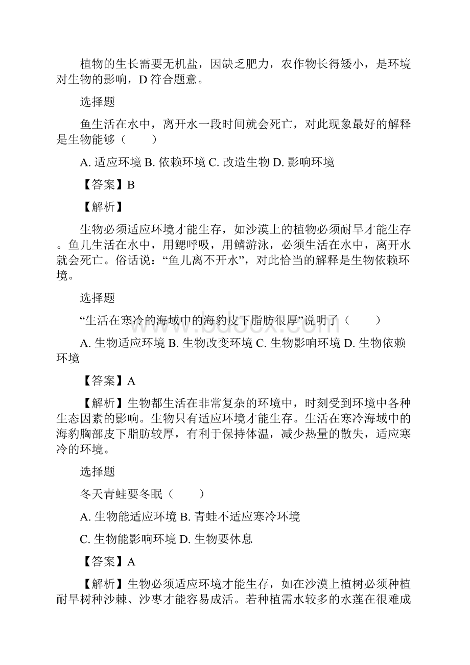 八年级生物下学期课时练习带参考答案与解析.docx_第2页