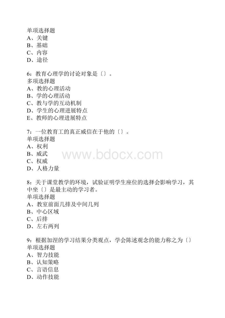 渝中中学教师招聘考试真题含答案及部分解析.docx_第2页