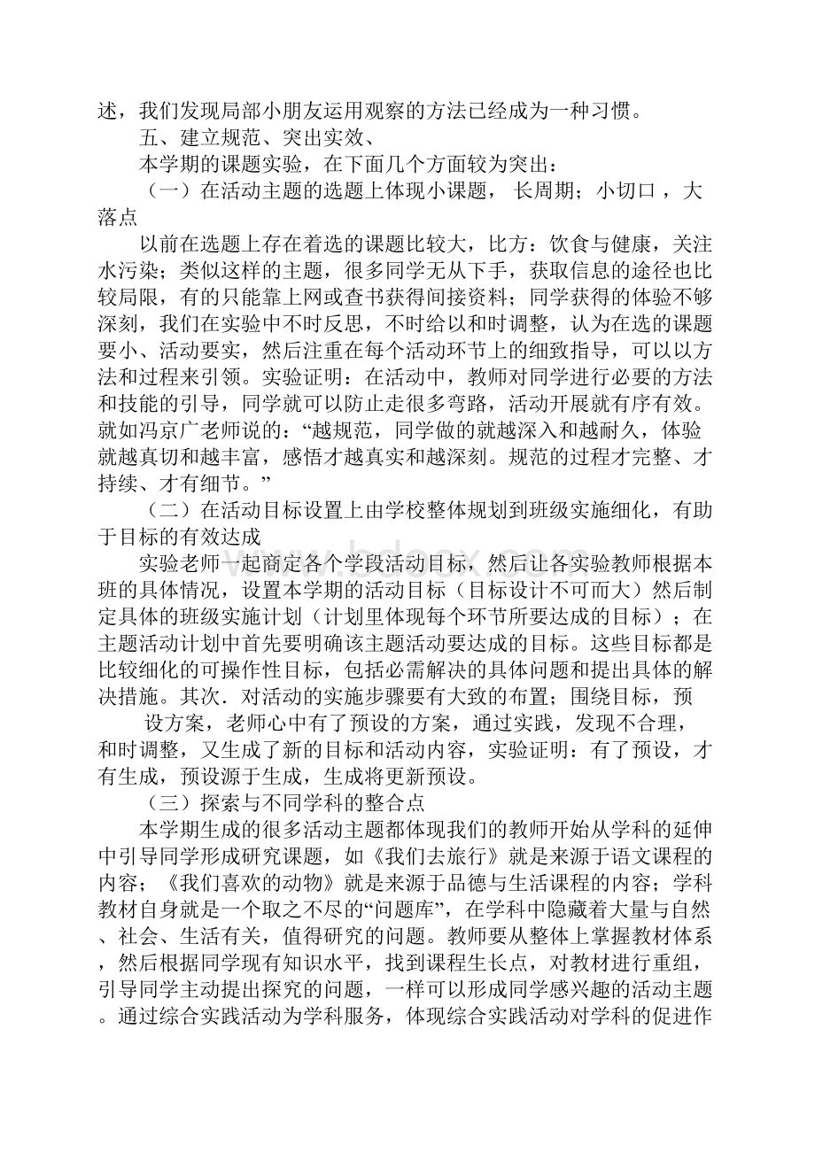 小学综合实践上半学年课题实施小结.docx_第3页