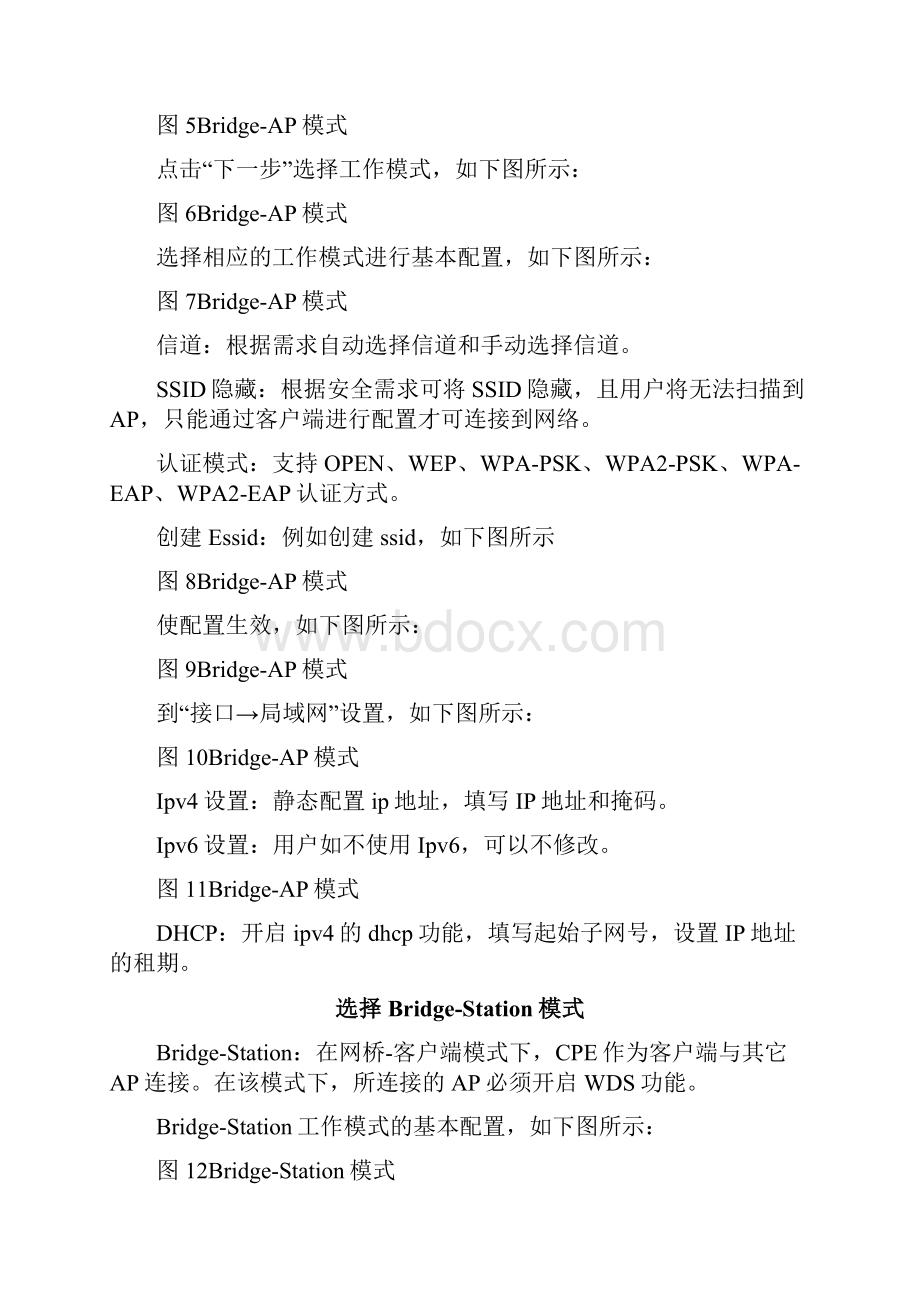 波迅BXOCPEn精选SSMBCPE快速配置手册V.docx_第2页