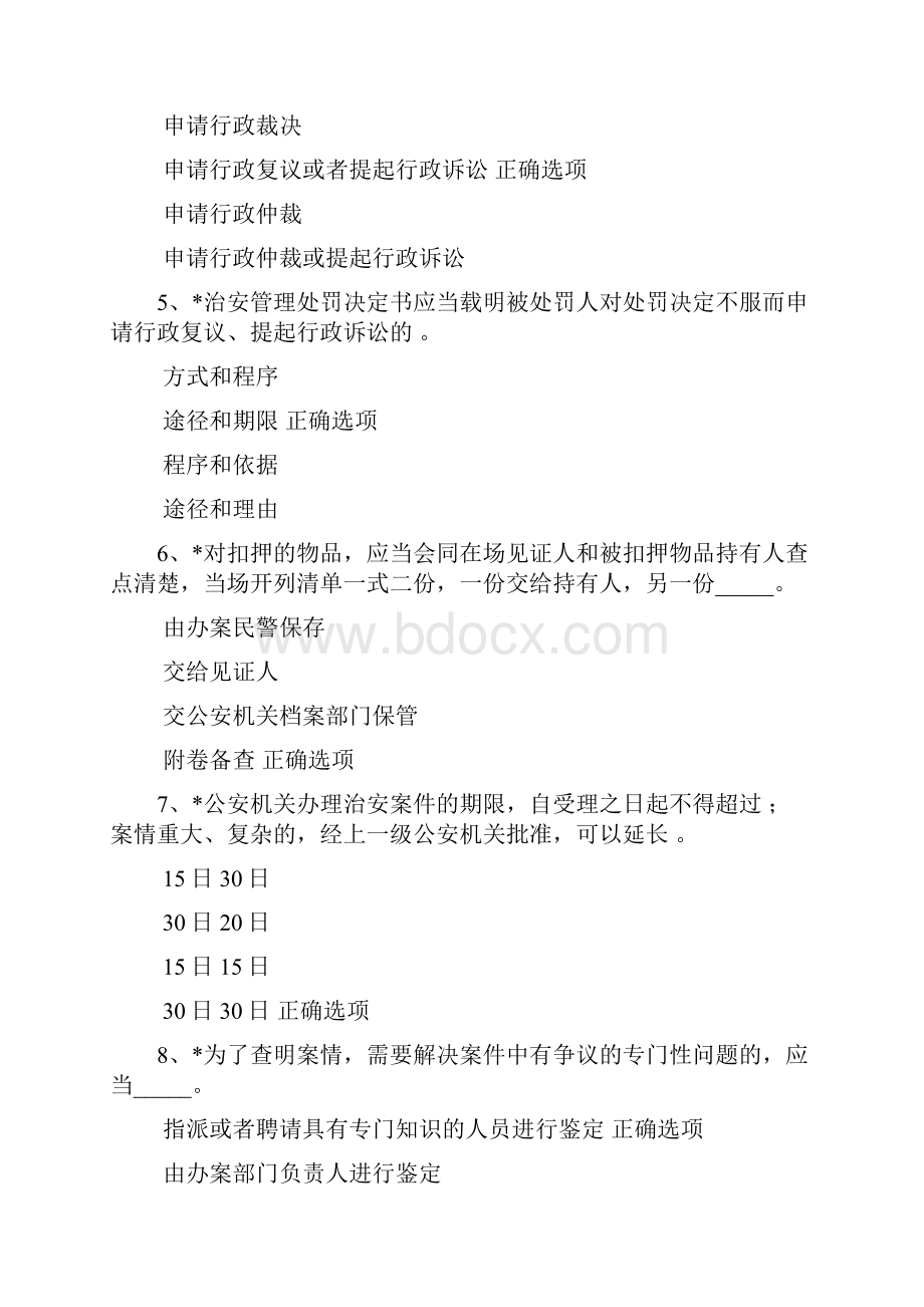 整理治安管理处罚法网上考试题库.docx_第2页