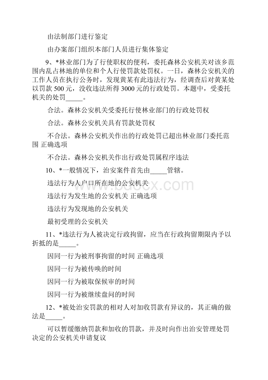 整理治安管理处罚法网上考试题库.docx_第3页