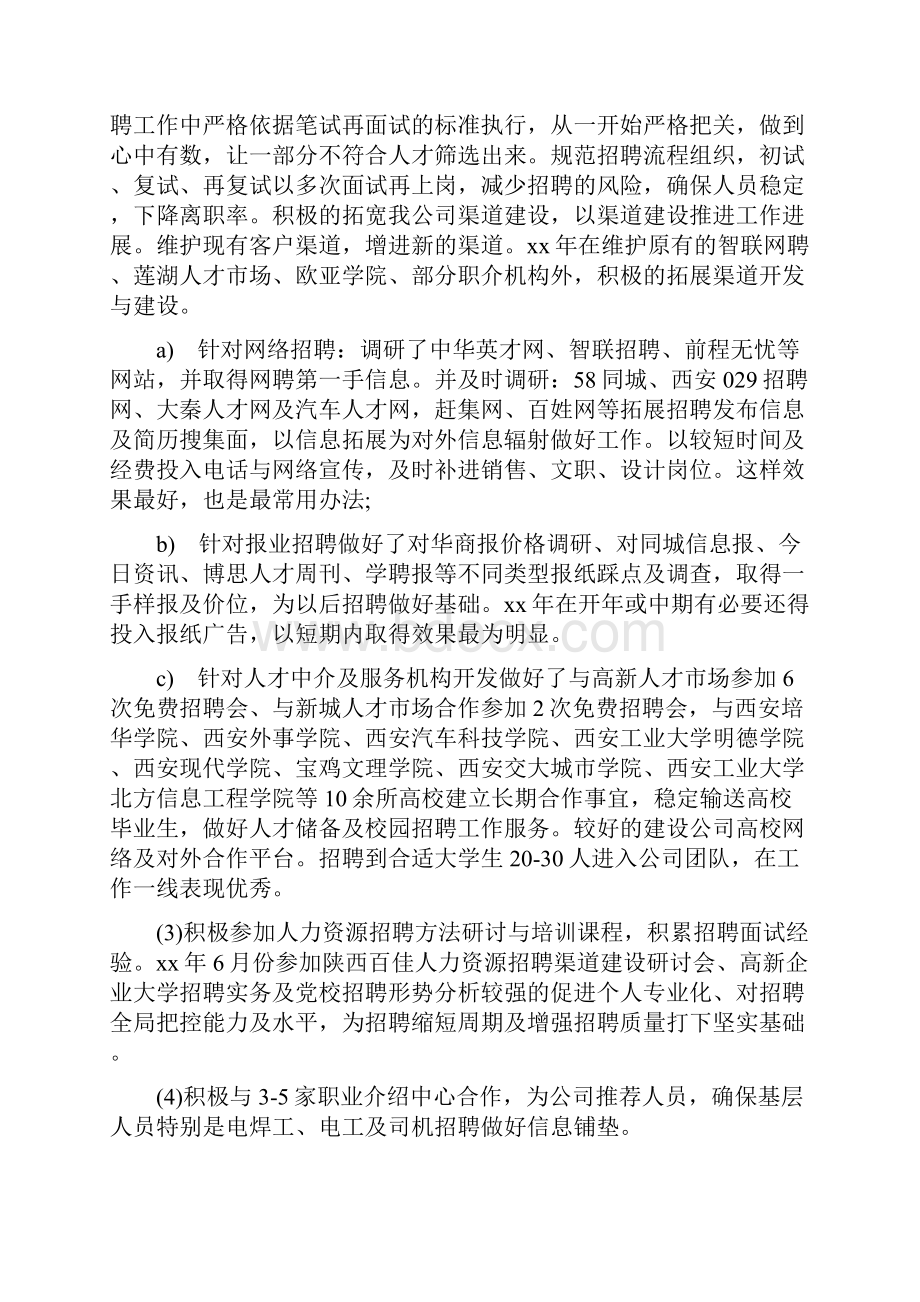 人力资源年终总结范文与人力资源总监个人年底工作总结汇编.docx_第2页