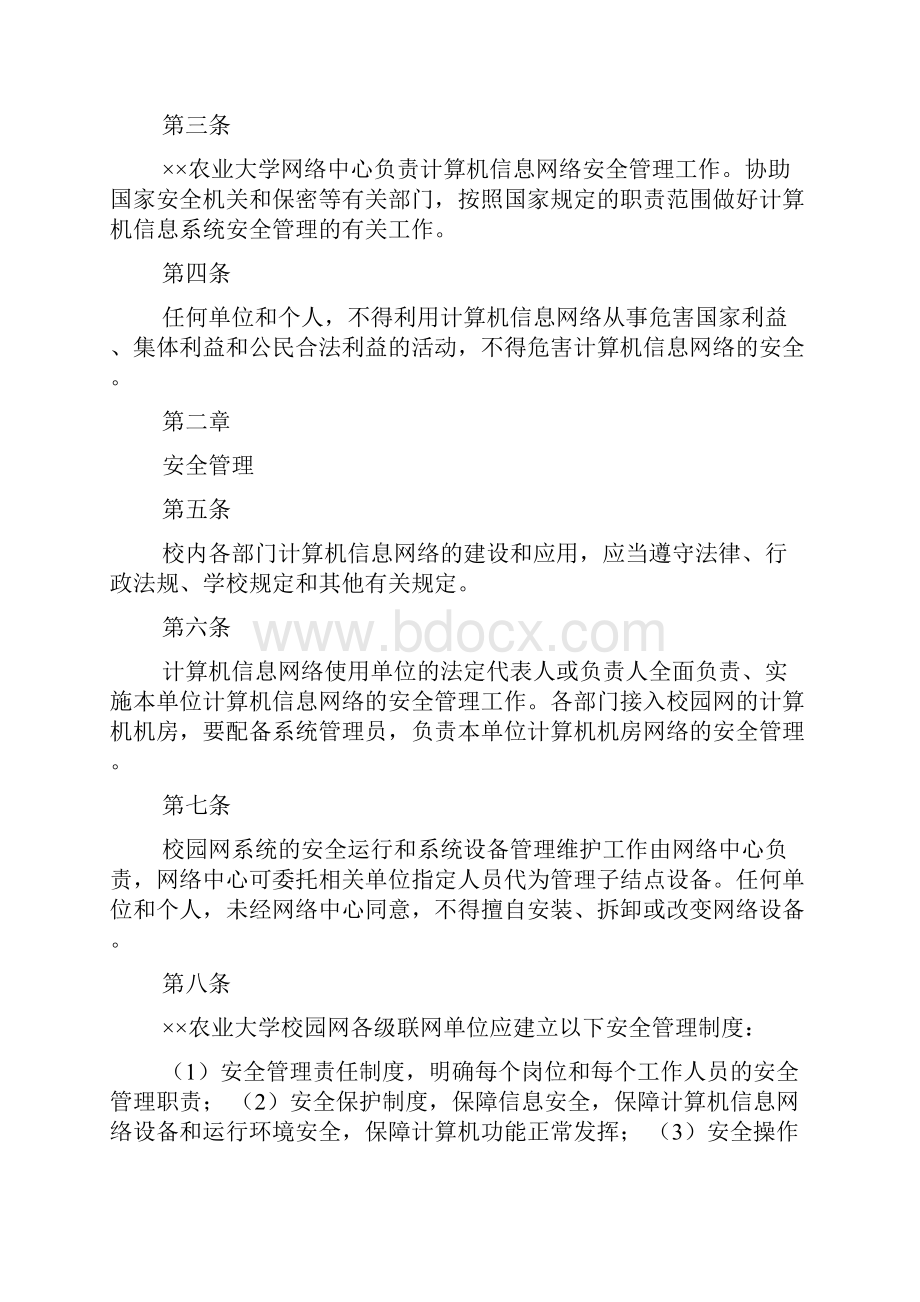 大学网络建设管理规章制度汇编.docx_第2页