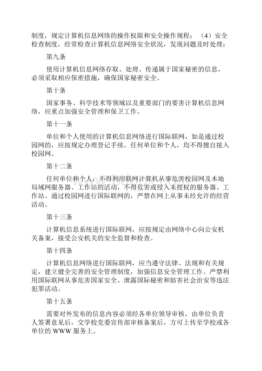 大学网络建设管理规章制度汇编.docx_第3页