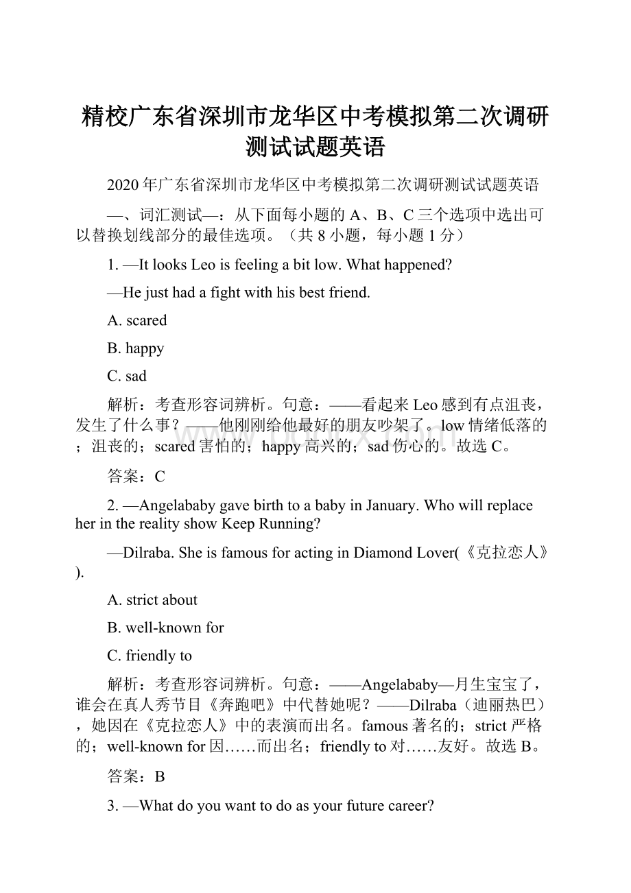 精校广东省深圳市龙华区中考模拟第二次调研测试试题英语.docx_第1页