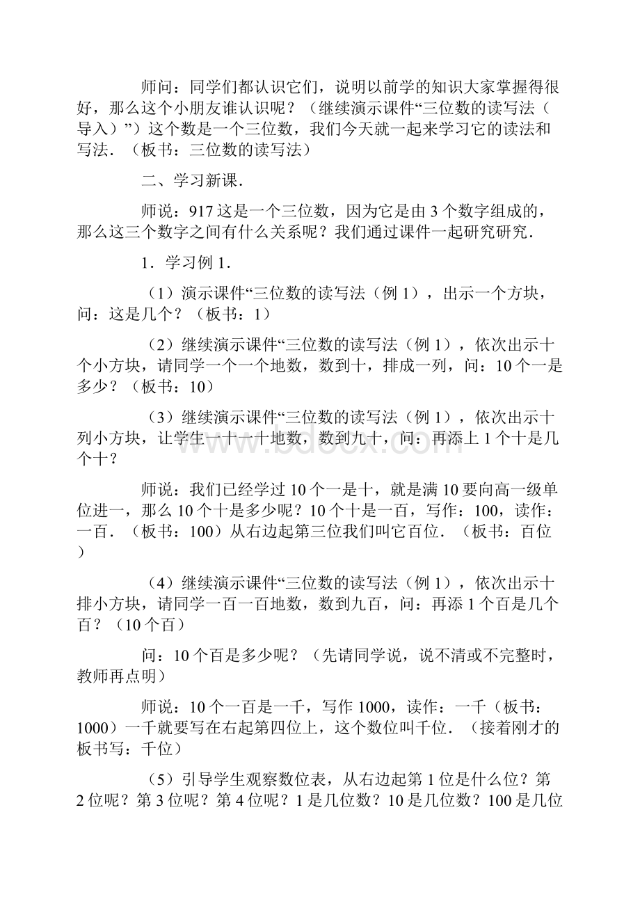 数学教案万以内数的读法和写法 三位数的读写法一二年级数学教案.docx_第2页