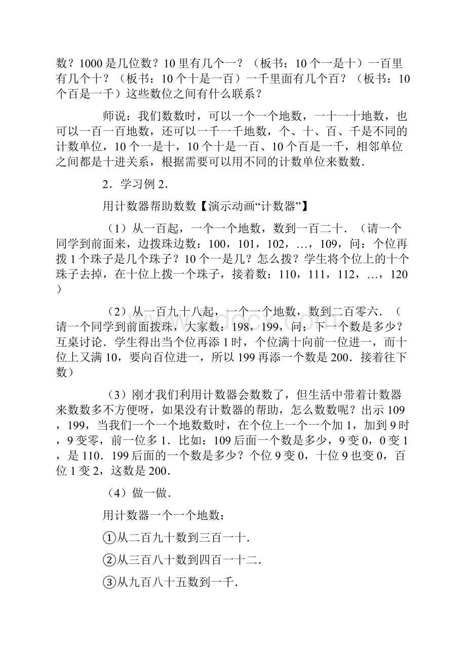 数学教案万以内数的读法和写法 三位数的读写法一二年级数学教案.docx_第3页