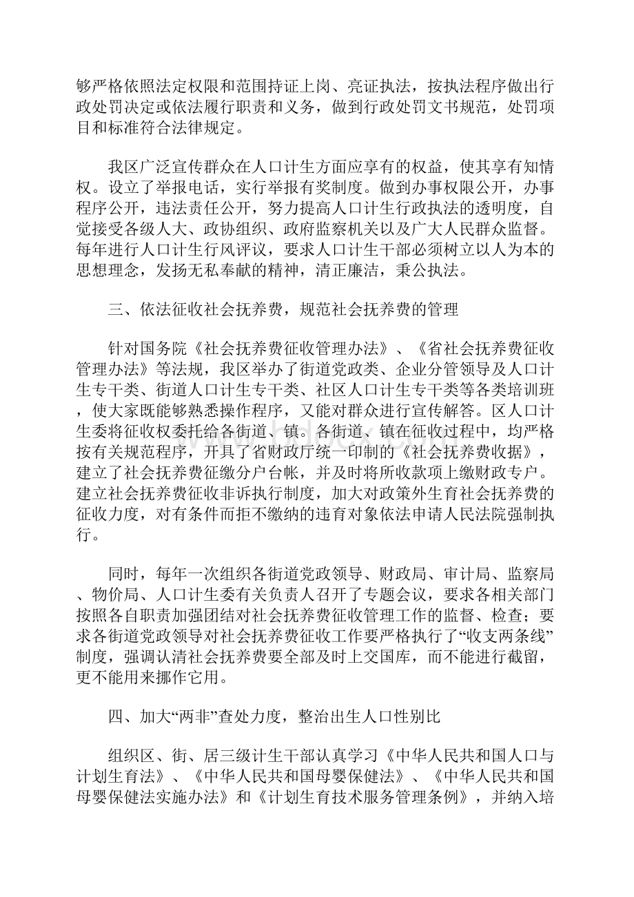 计生行政执法工作总结.docx_第2页