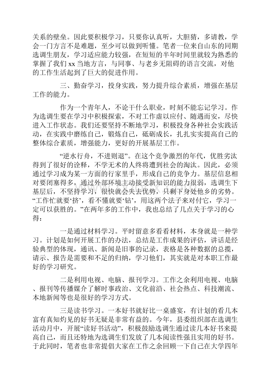 浅谈如何做好一名合格的选调生.docx_第3页