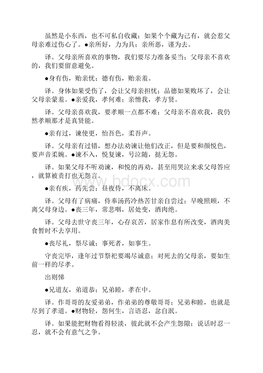 篇一《弟子规》全文及解释.docx_第2页