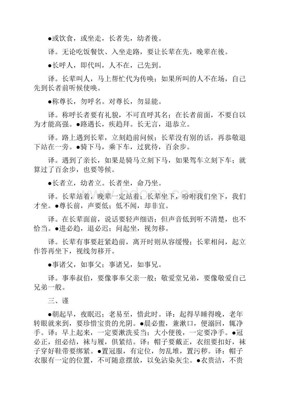 篇一《弟子规》全文及解释.docx_第3页