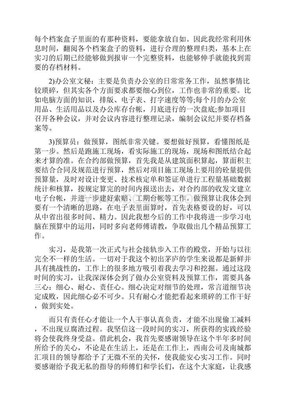 房屋建筑学实习心得.docx_第2页