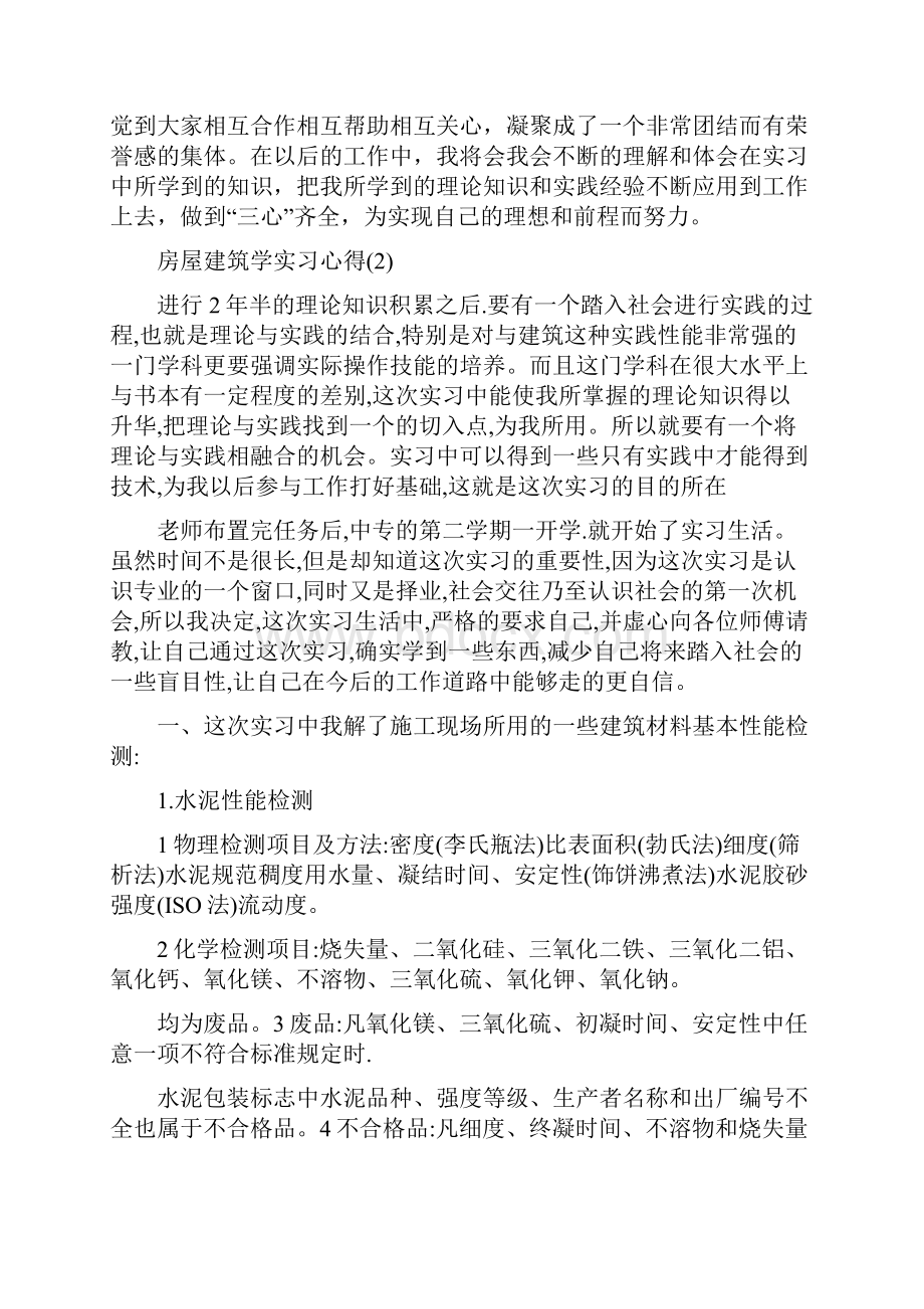 房屋建筑学实习心得.docx_第3页